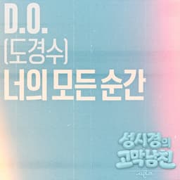 Every Moment Of You [The Seasons : Sung Si-kyung's Ear Candy]