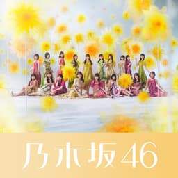 是非に及ばず (Special Edition)