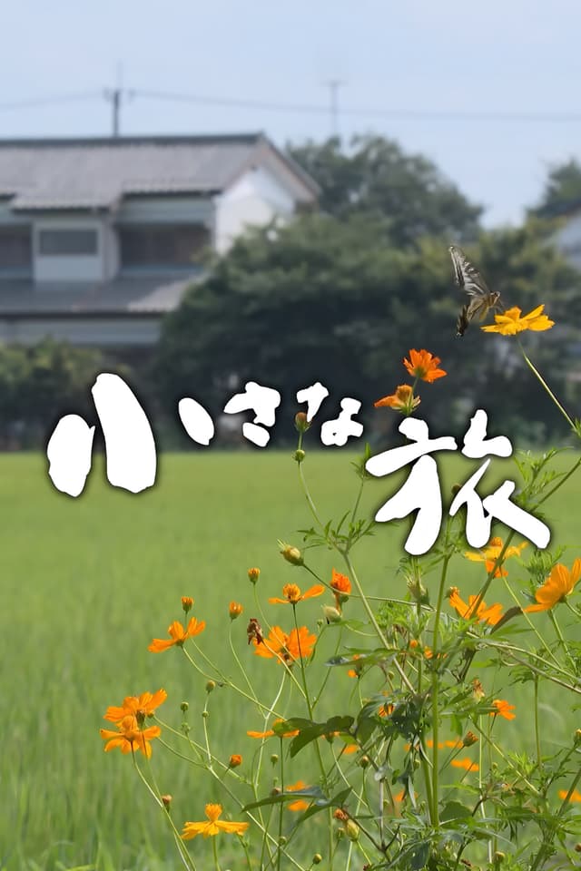 Chiisana Tabi
